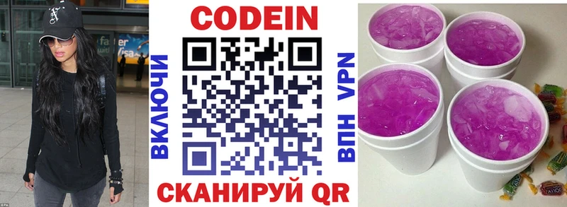 Codein напиток Lean (лин)  Терек 